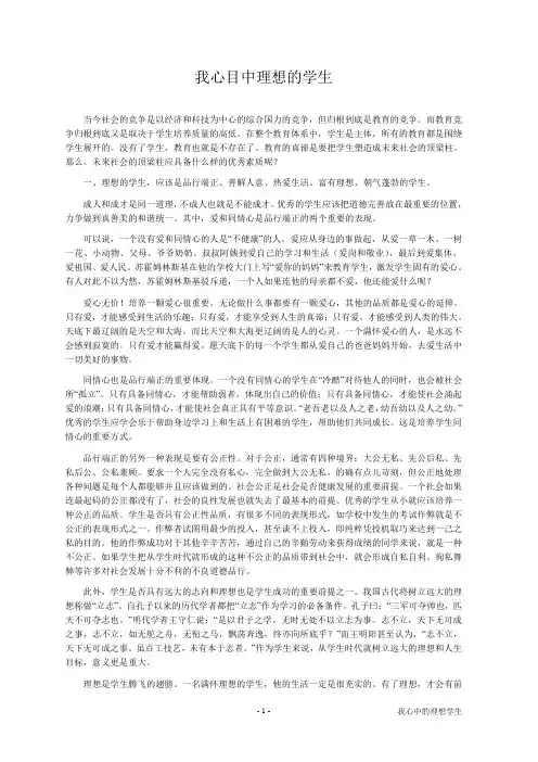 我心目中理想的学生