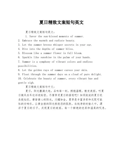 夏日精致文案短句英文
