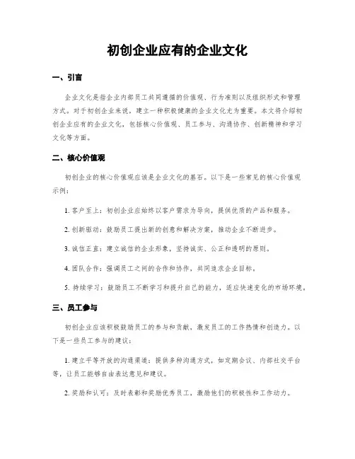 初创企业应有的企业文化