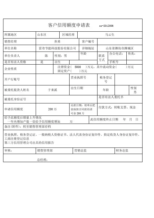 信用额度申请表  006
