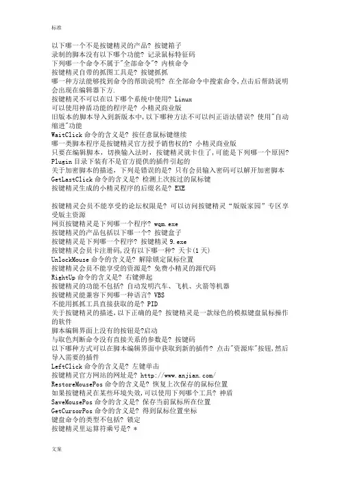 按键精灵1--6级问题详解
