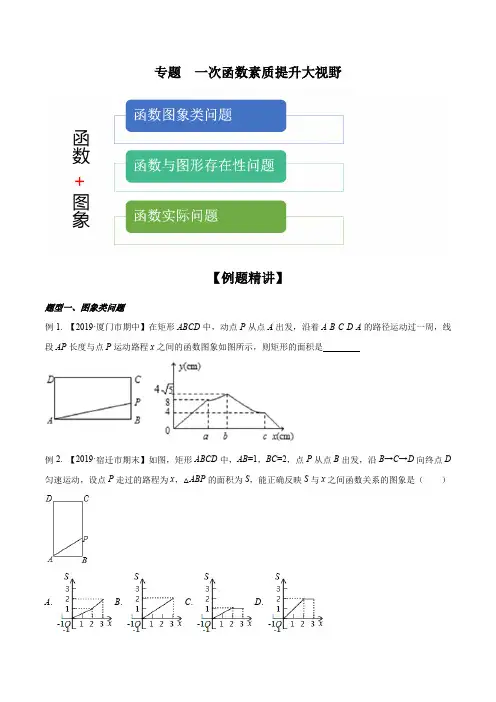 八年级下册数学重难点题型(人教版)专题 一次函数提升大视野(原卷版)