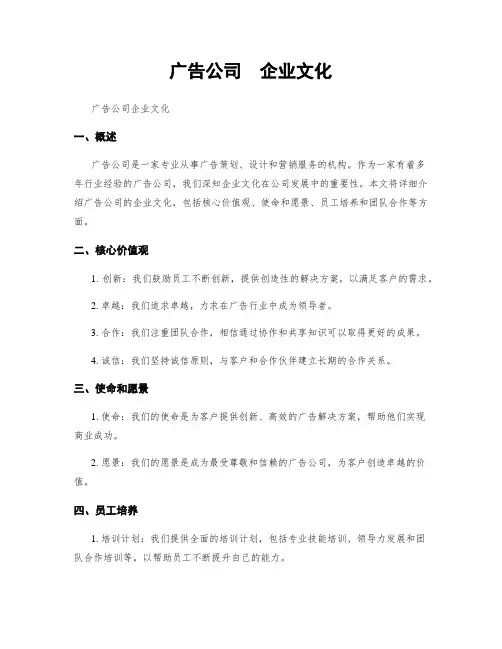 广告公司  企业文化
