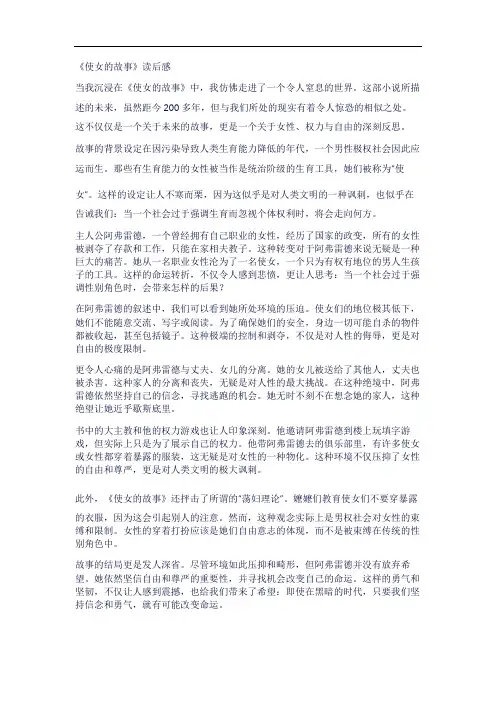 《使女的故事》的读后感