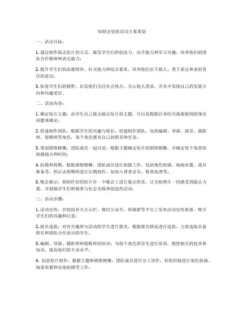 知联会创意活动方案策划