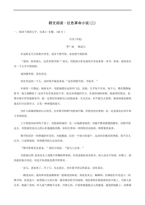 高考语文复习 专题演练13 群文阅读 红色革命小说二