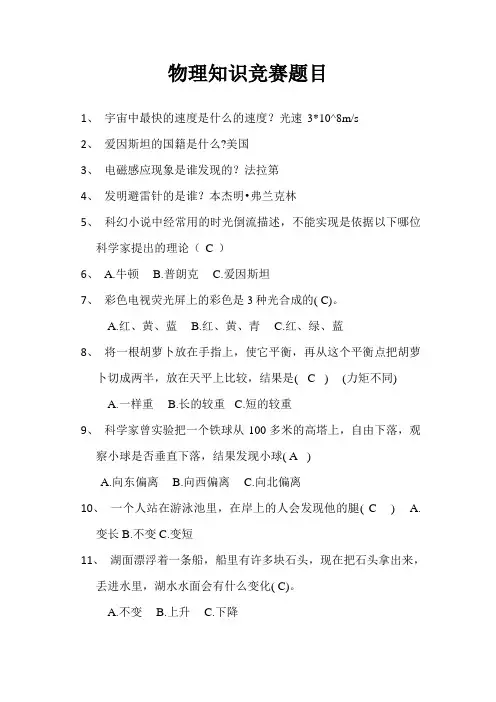 物理知识竞赛题目