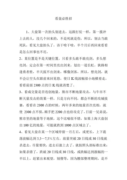 看盘必胜招