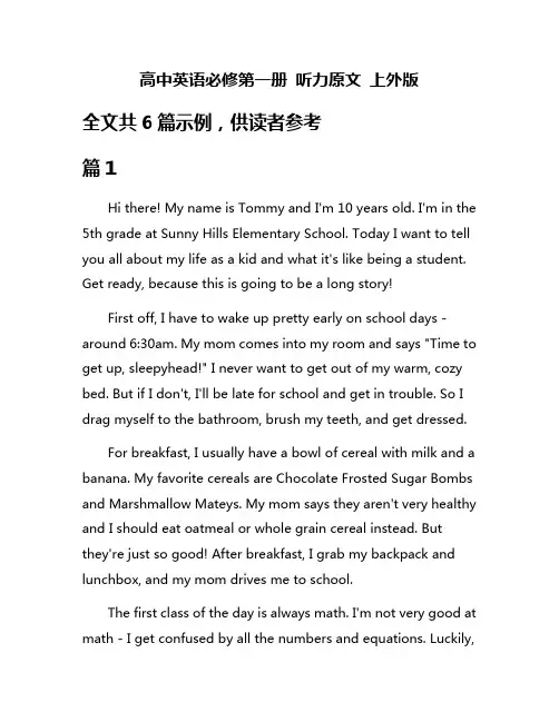 高中英语必修第一册 听力原文 上外版
