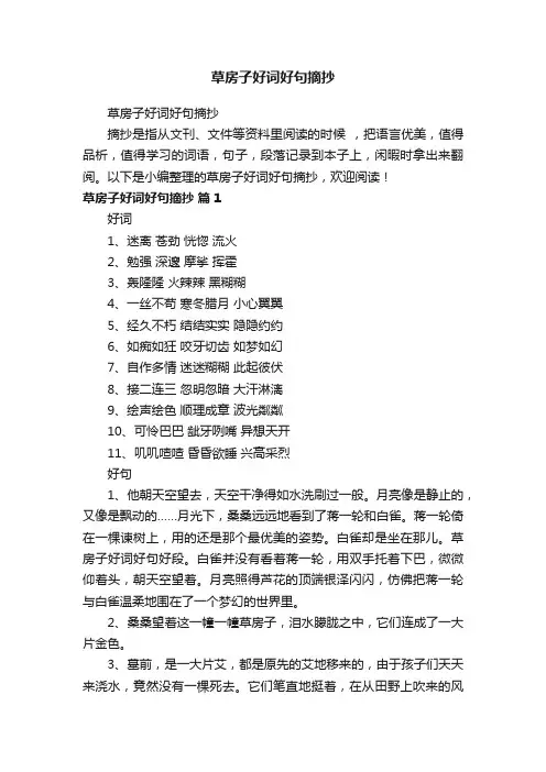 草房子好词好句摘抄