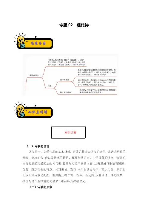 专题02+现代诗-2022-2023学年小升初语文古诗鉴赏知识点衔接(部编版)