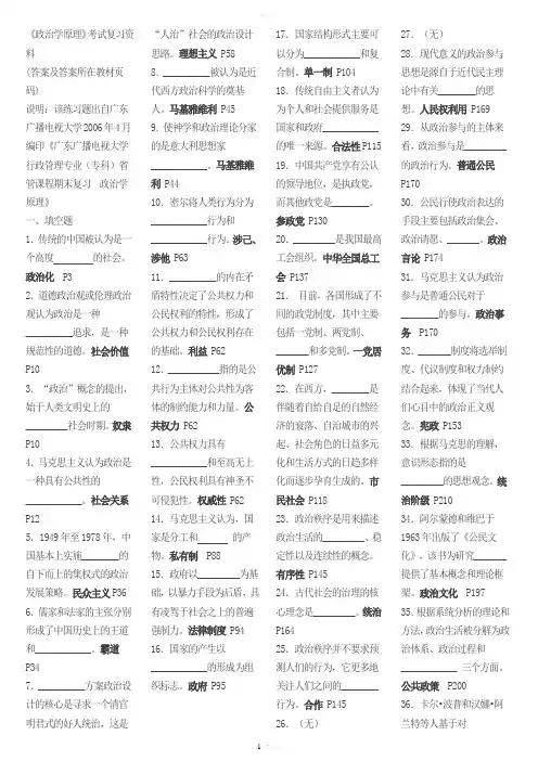 2018年电大《政治学原理》