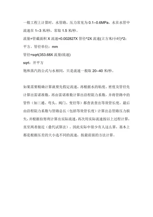 管径的粗略计算