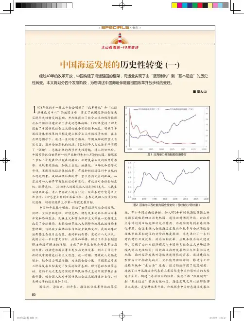 中国海运发展的历史性转变(一)