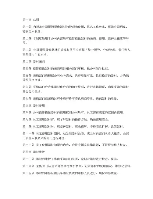 公司摄影摄像器材管理制度