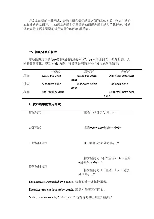 初中英语专题讲解————被动语态