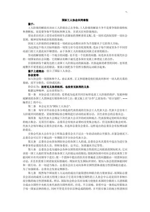 国际工人协会共同章程