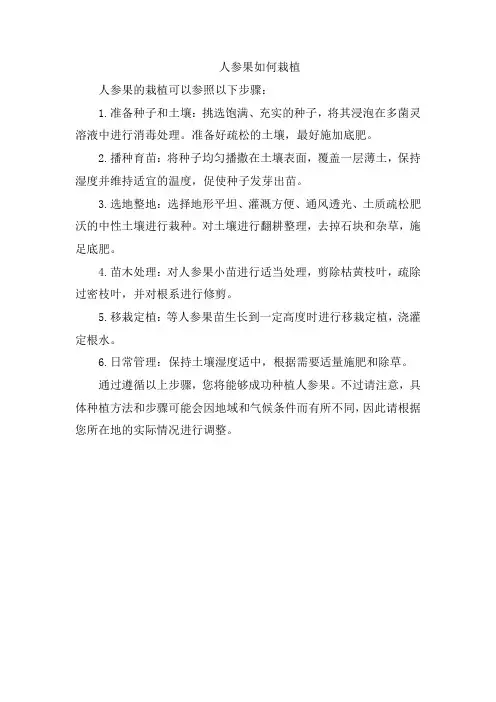 人参果如何栽植