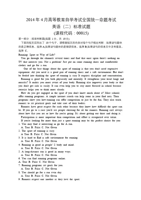 (完整)2014-2017自考英语二(00015)历年真题及答案汇总(word版可编辑修改)