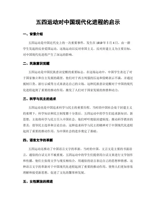 五四运动对中国现代化进程的启示