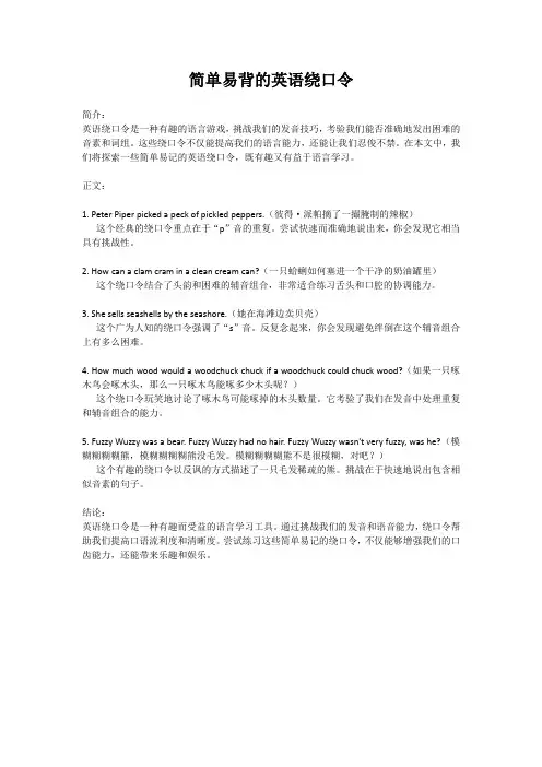 简单易背的英语绕口令