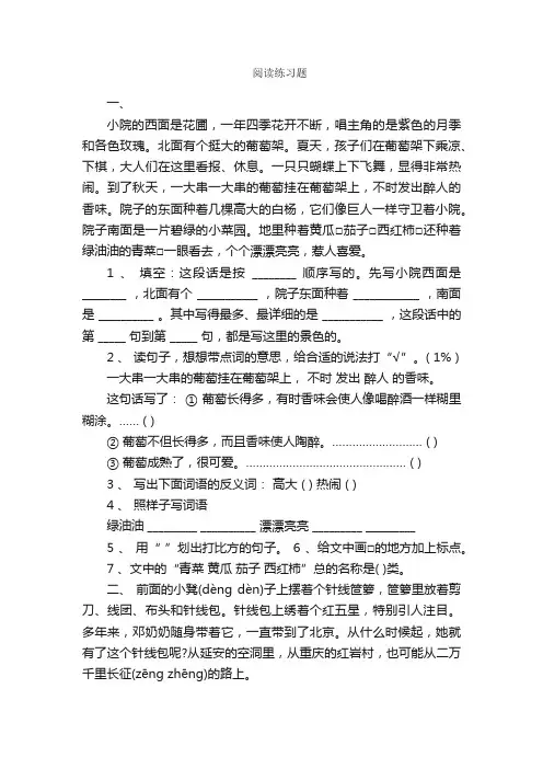 三年级下册语文阅读训练试题