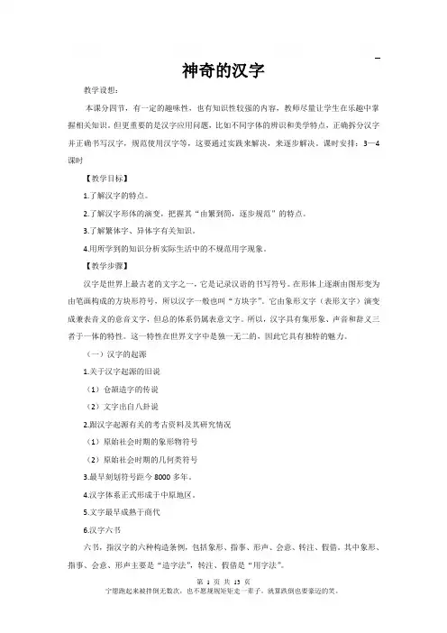 2018-2019学年高中语文人教版选修《语言文字应用》教案：第三课 神奇的汉字 Word版含解析