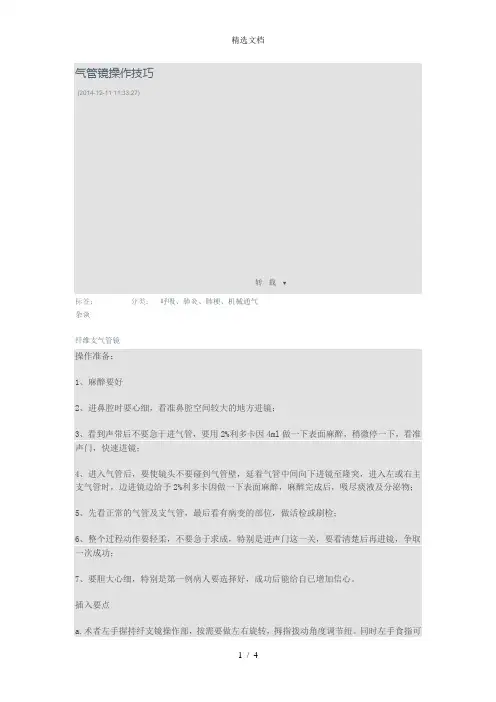 支气管镜操作技巧