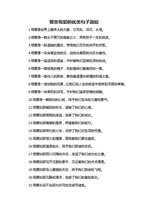 赞美母爱的优美句子简短