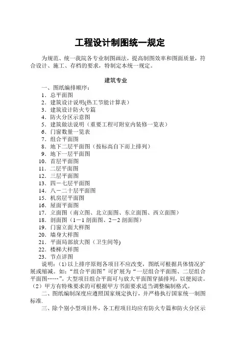 制图统一规定