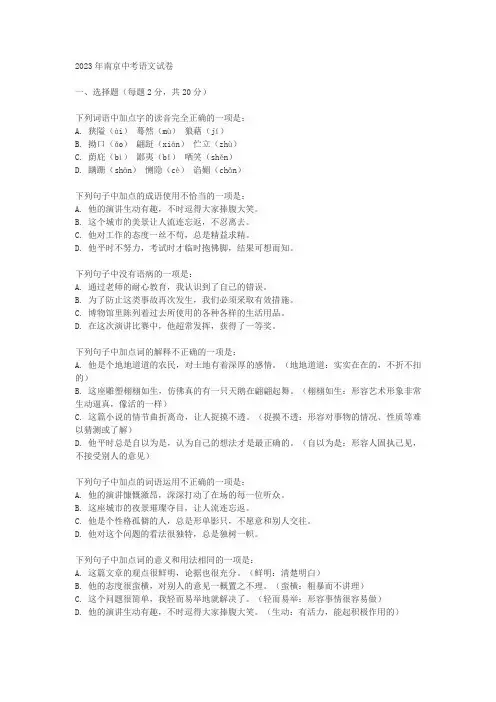2023年南京中考语文试卷