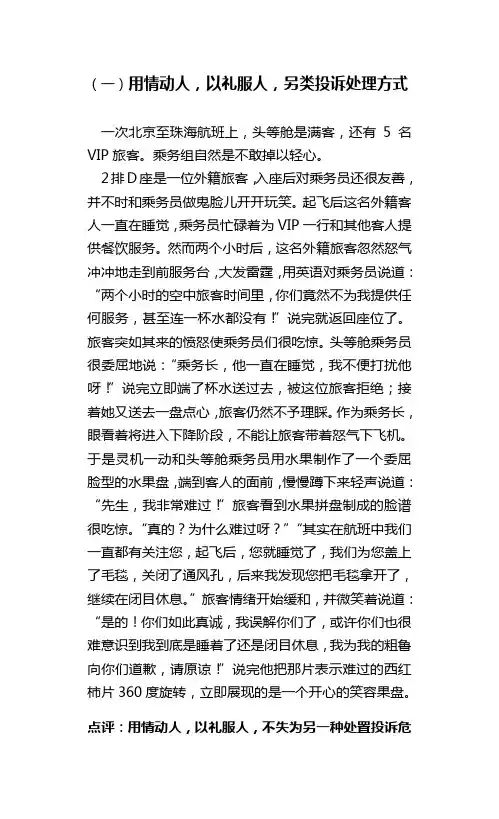 航空乘务员服务案例分析二