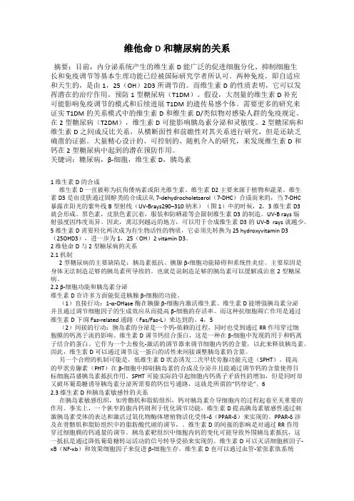 维他命D和糖尿病的关系