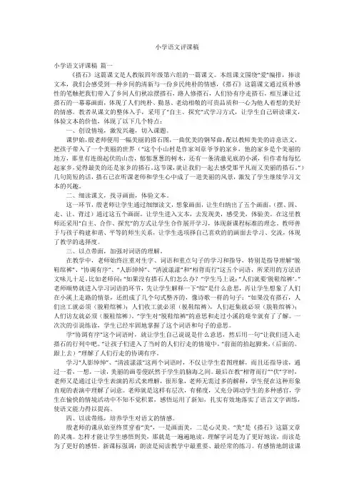 小学语文评课稿