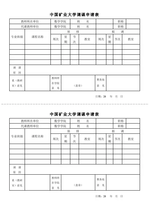 调课申请表(教师用)