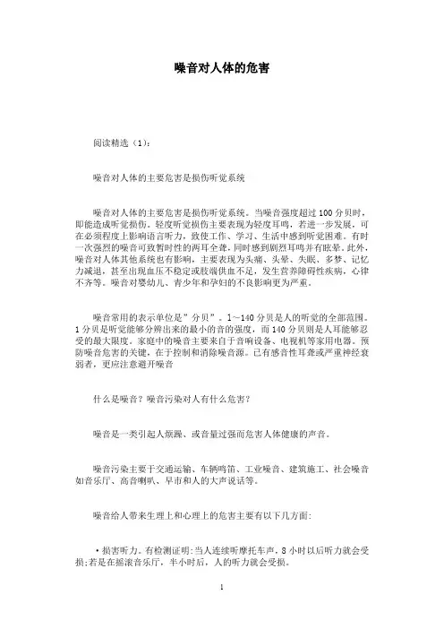 噪音对人体的危害