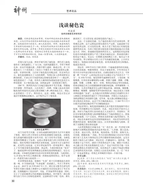 浅谈秘色瓷