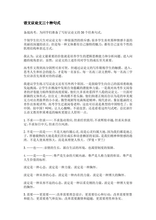 议论文写作之比喻论证片段写作训练