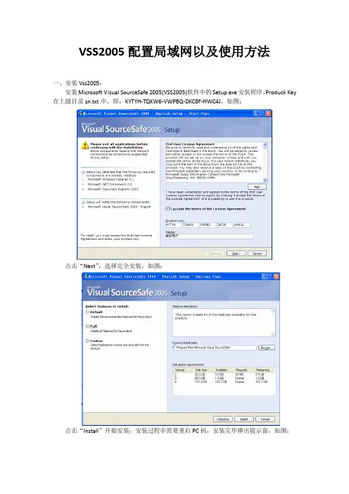 VSS2005配置局域网以及使用方法