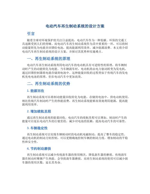 电动汽车再生制动系统的设计方案