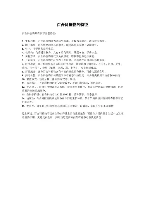 百合科植物的特征