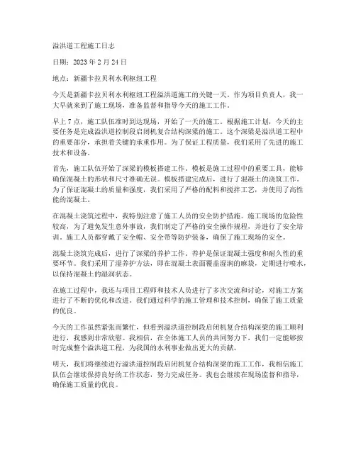 溢洪道工程施工日志