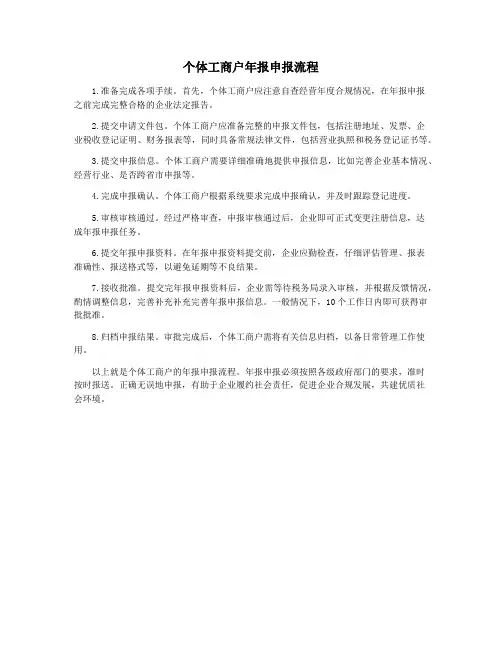 个体工商户年报申报流程