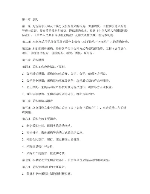 总公司集中采购管理制度