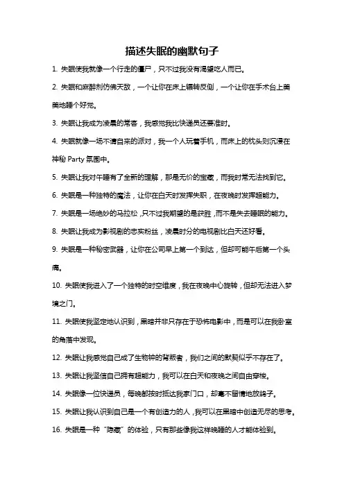 描述失眠的幽默句子