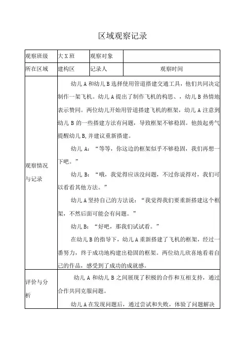 幼儿园(大班)区域观察记录(建构区) (3)