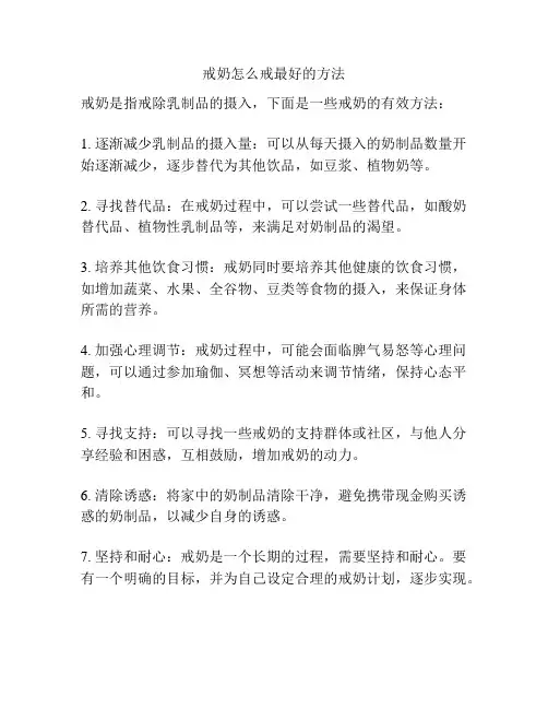 戒奶怎么戒最好的方法