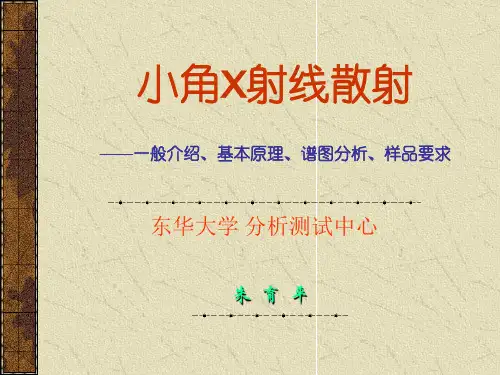 小角X射线散射(2014.3.21) 2