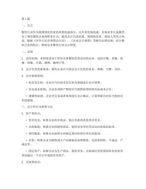 歺饮行业会计制度(3篇)