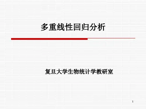 多因素线性回归分析
